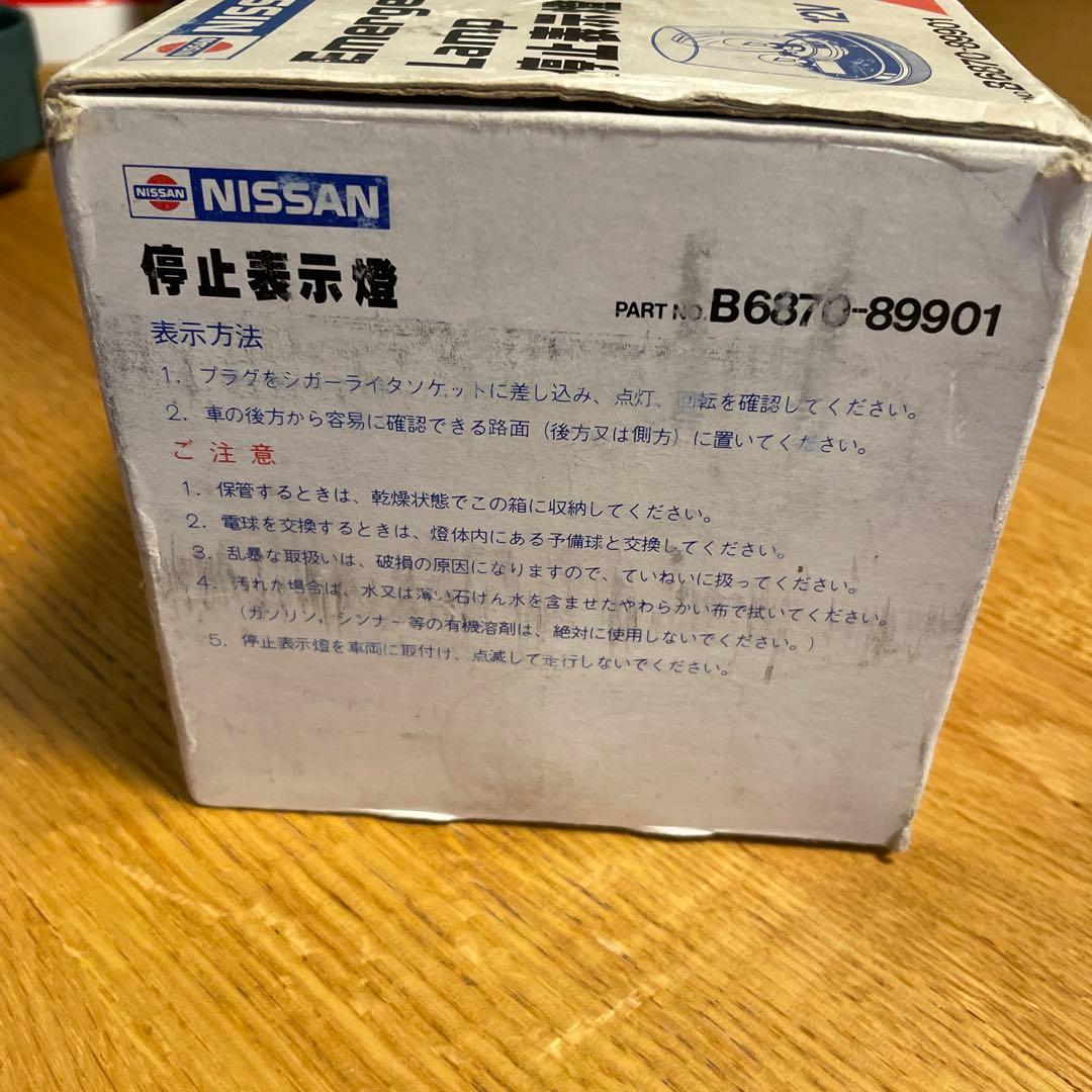 日産純正　停止表示燈　昼夜間兼用　12V