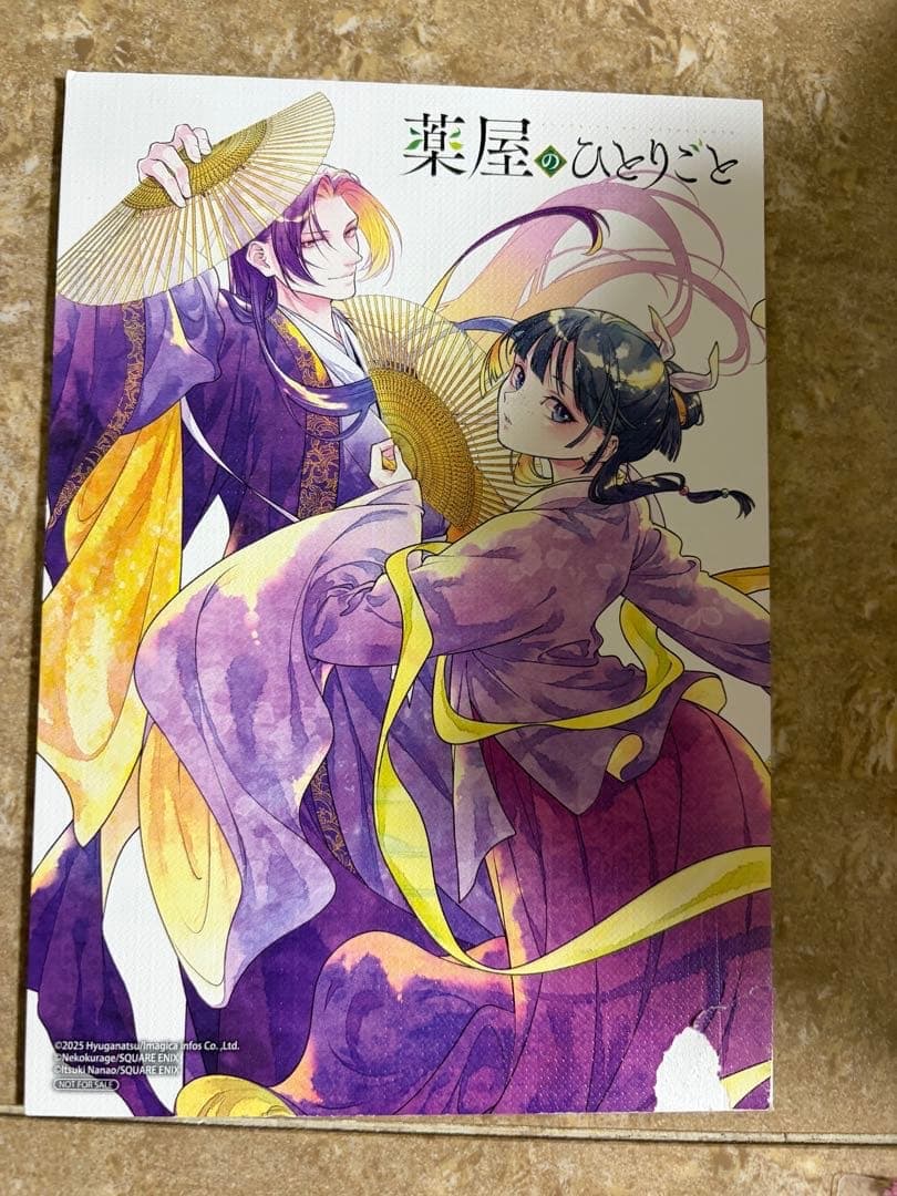 未読　帯あり　薬屋のひとりごと 12冊セット（1-9・12-15）美品