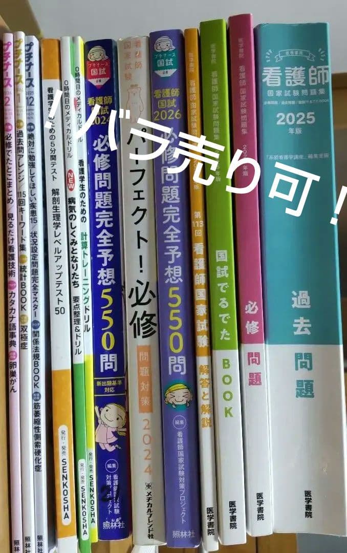 看護師国家試験　問題集