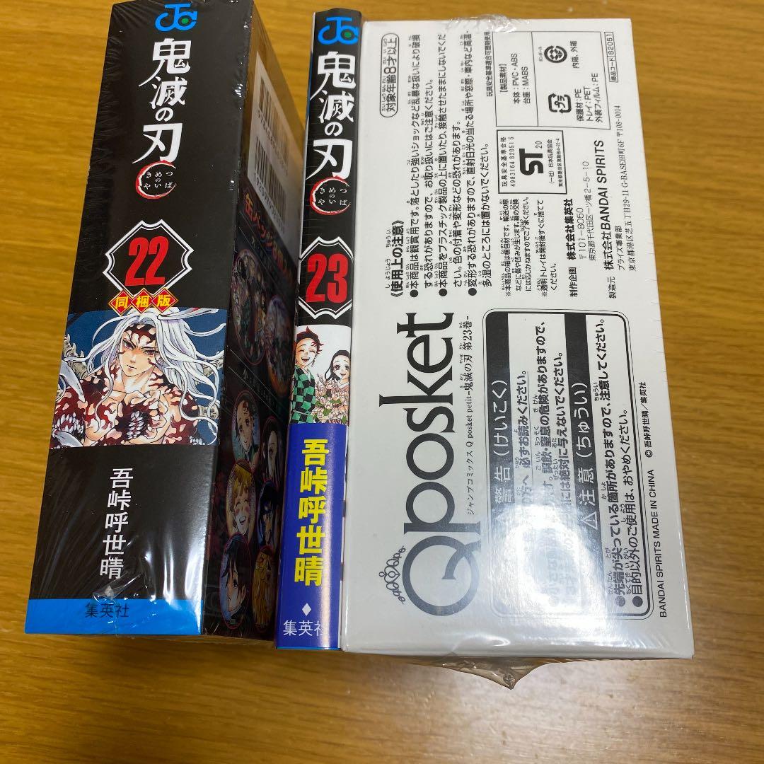 値下げしました　鬼滅の刃　同梱版22巻　同梱版23巻　零巻　絵葉書