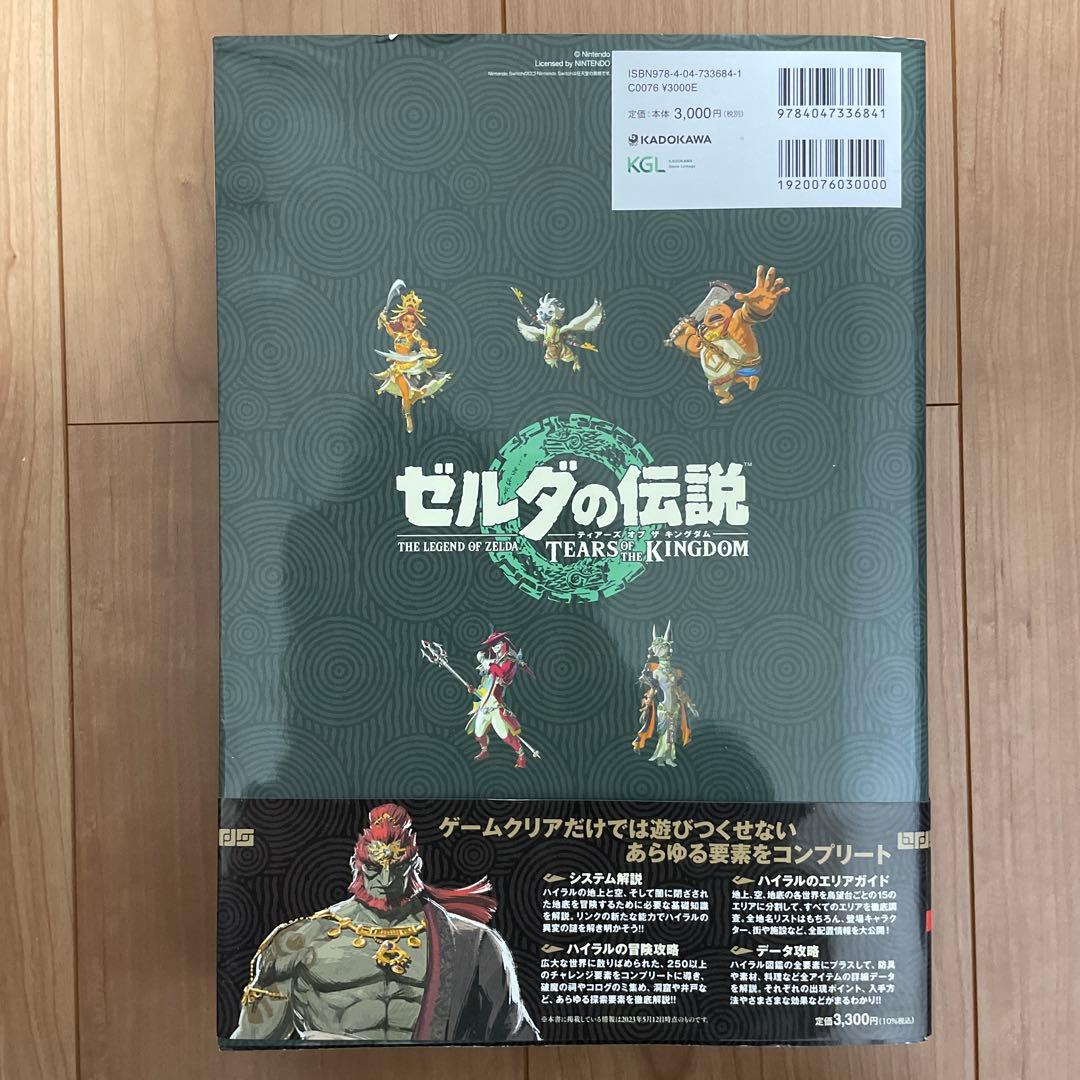 ゼルダの伝説TEARS OF THE KINGDOM　攻略本セット