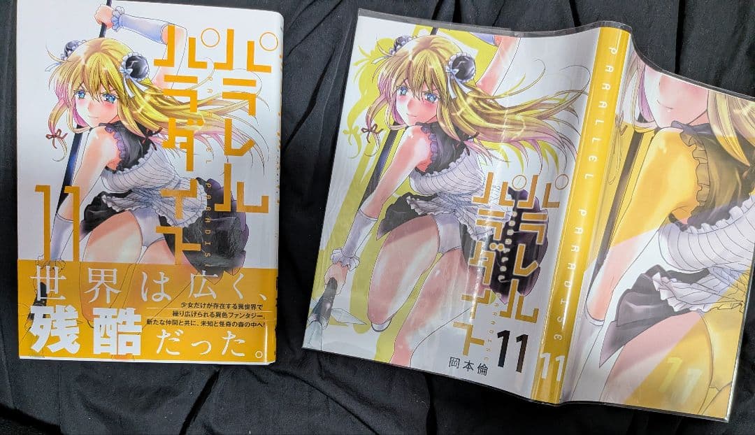 パラレルパラダイス 全1巻～30巻 全巻初版・帯付き
