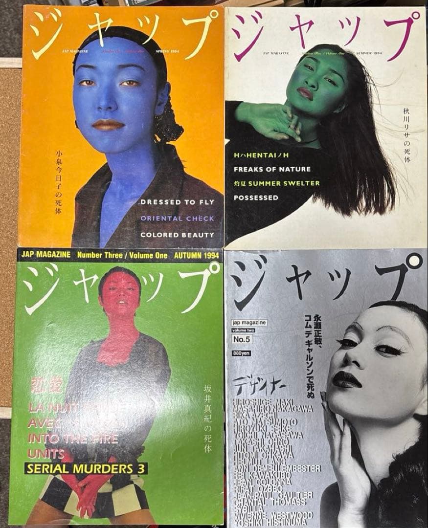 雑誌　『ジャップ 』 『zyappu』１５冊「連続女優殺人事件」シリーズ