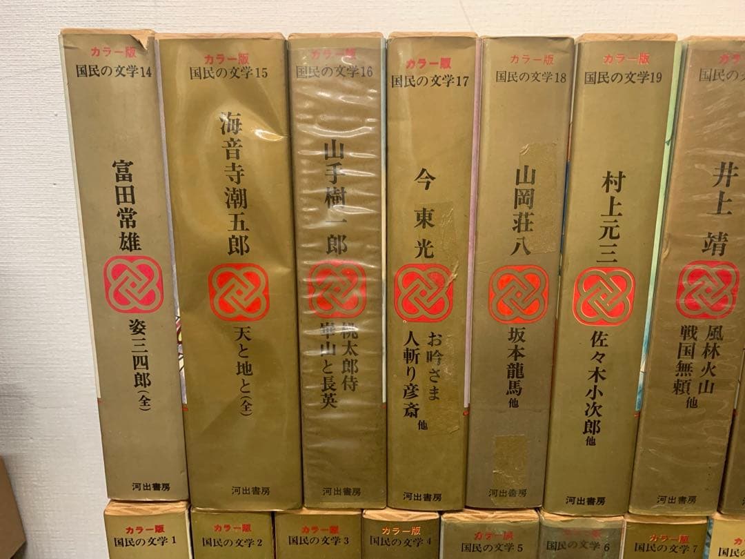 カラー版 国民の文学 26冊セット 河出書房新社文 学全集