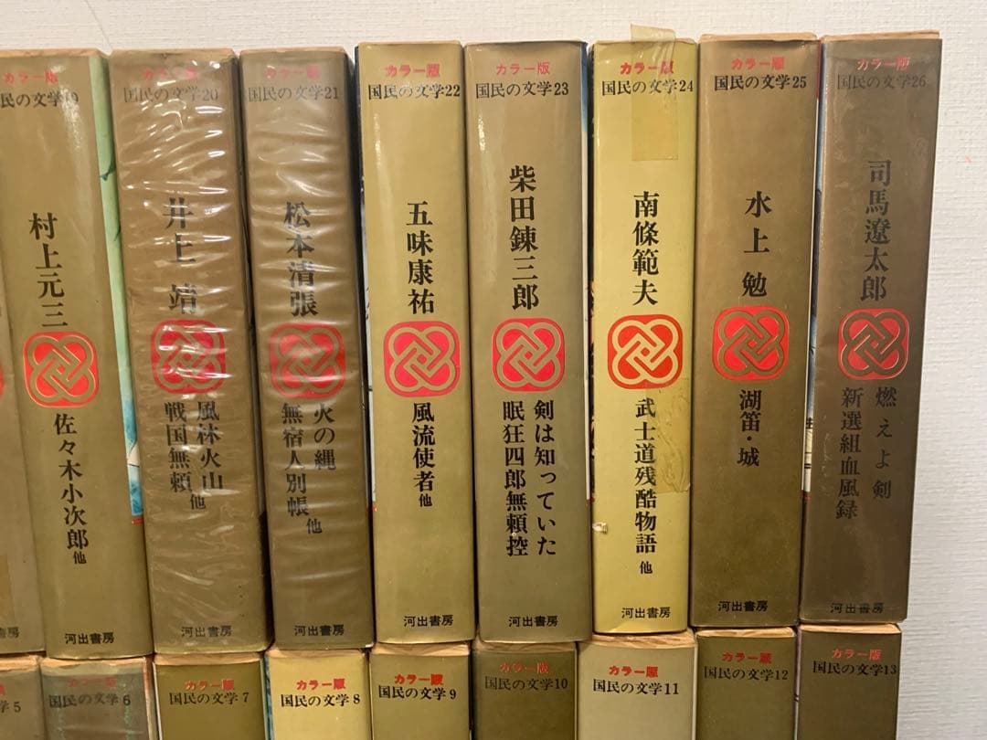 カラー版 国民の文学 26冊セット 河出書房新社文 学全集