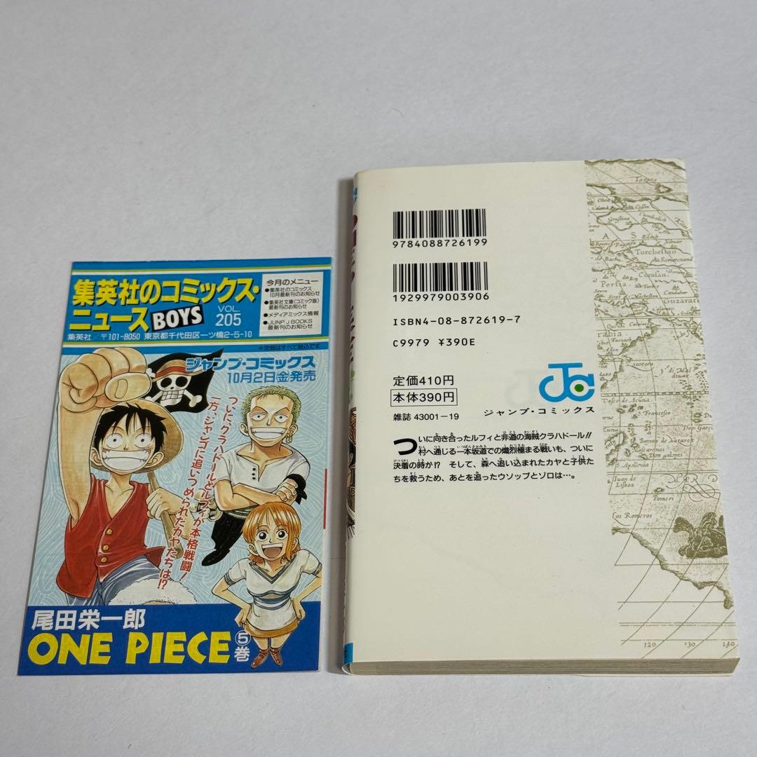 ワンピース 5巻 初版本 冊子