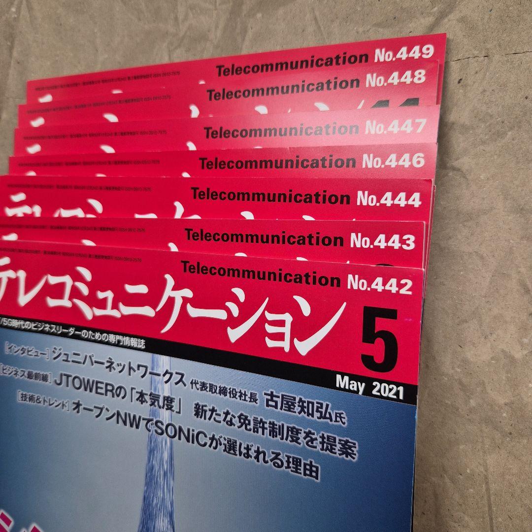 テレコミュニケーション　2021年　ネットワークエンジニア　雑誌　ネスペ