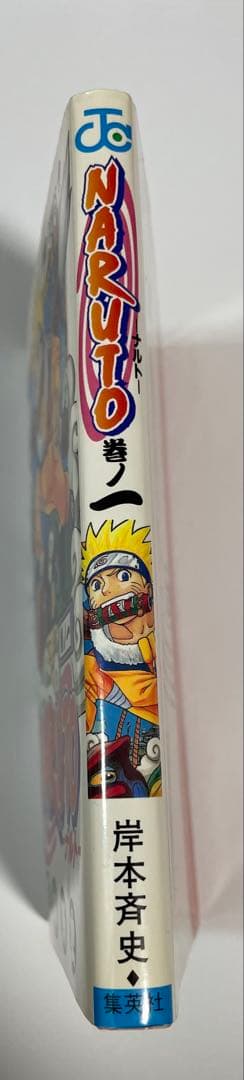 【希少】NARUTO - ナルト 第1巻　初版