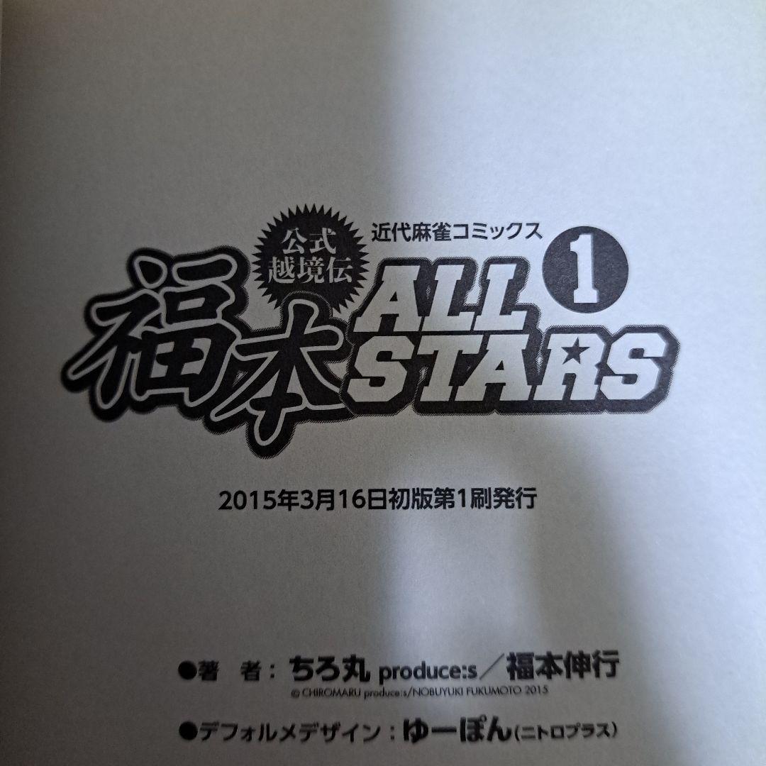 福本ALLSTARS 1～3巻　全巻セット　福本伸行