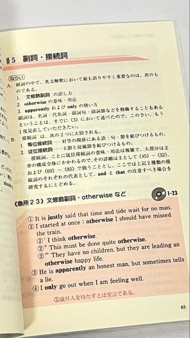 耳から覚える　試験にでる英文解釈 CD付き　森一郎著