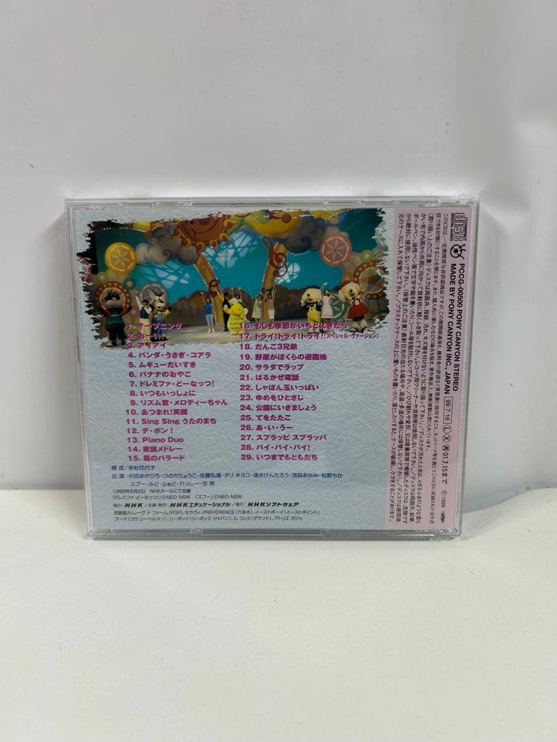 NHK「おかあさんといっしょ」ファミリーコンサート～いつまでもともだち　CD
