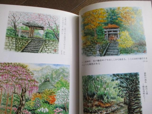 稀少 奥田廣實 画文集 私の鎌倉古寺散歩(私の平成つれづれ草:作者）朝日新聞出版