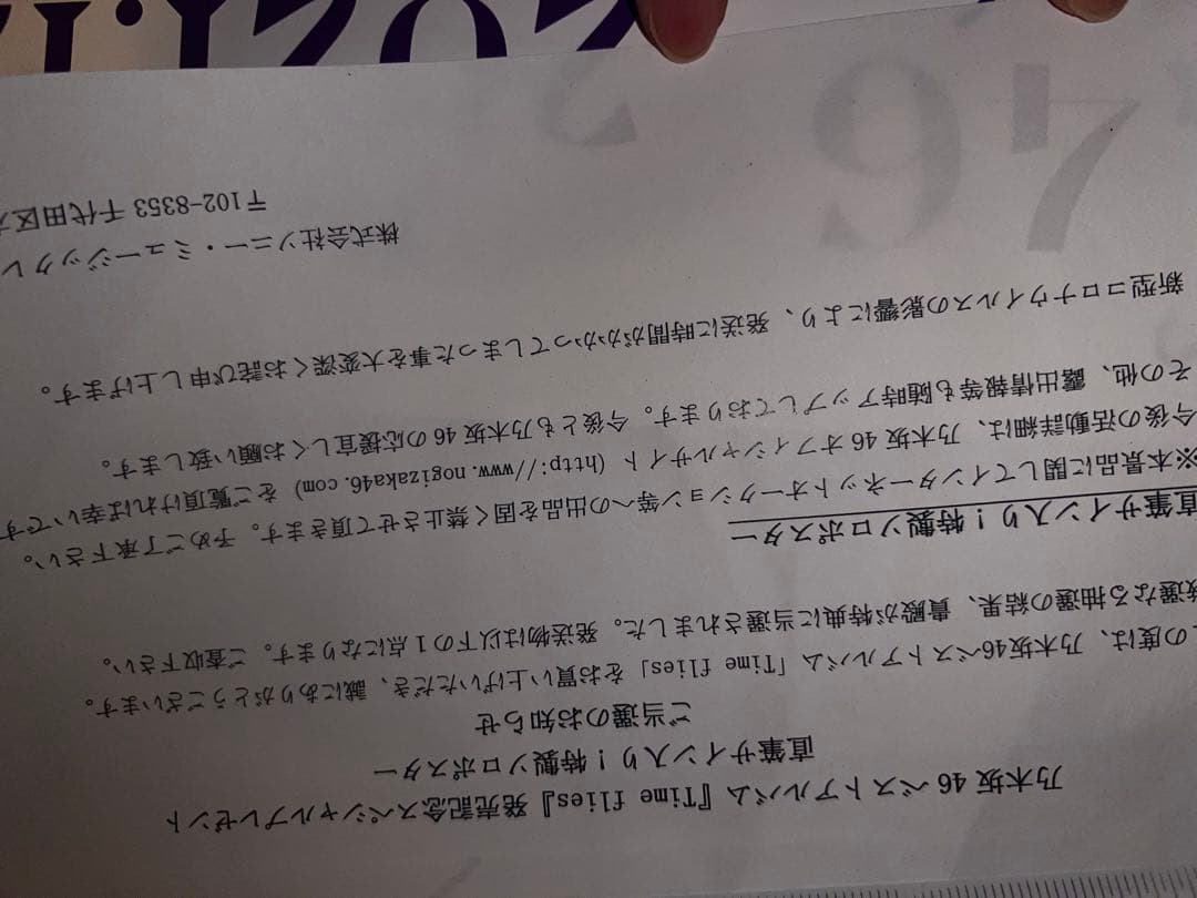 遠藤さくら　直筆サイン入りポスター　time files