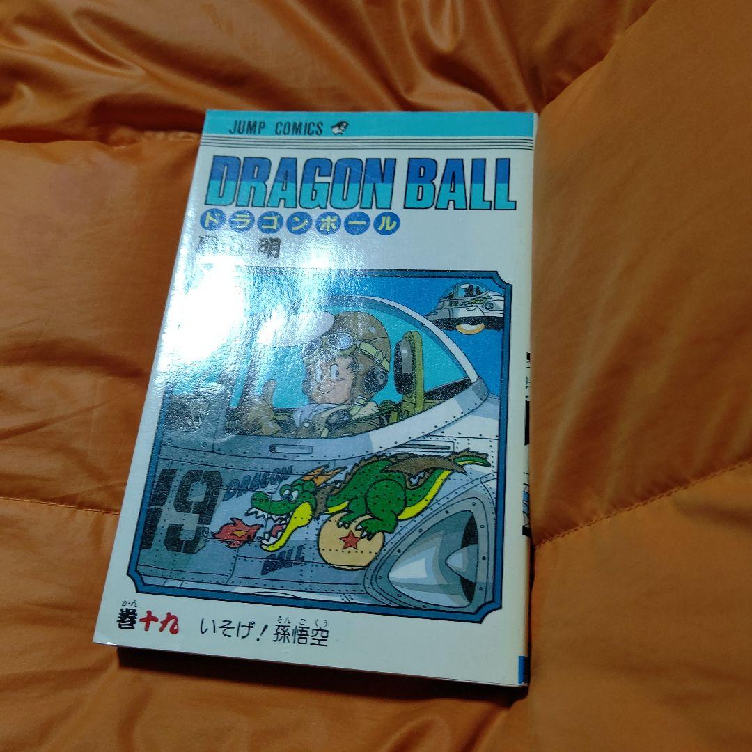 DRAGON BALL ジャンプコミックス第19巻 初版 美品Stunning