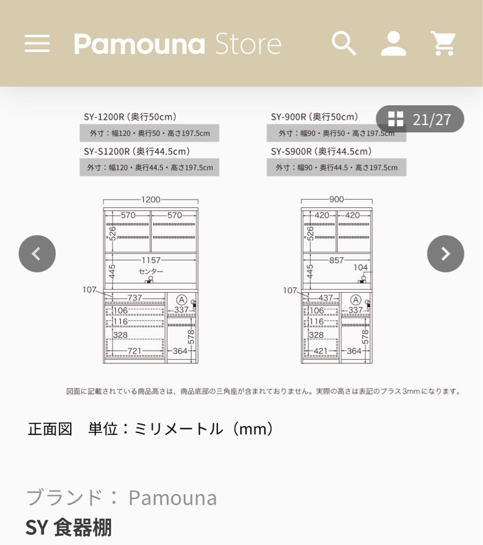 【※ドラさん予約中】Pamouna SY-90 食器棚 プレーンホワイト