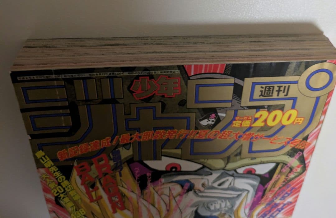 週刊少年ジャンプ　1992年　36.37合併号