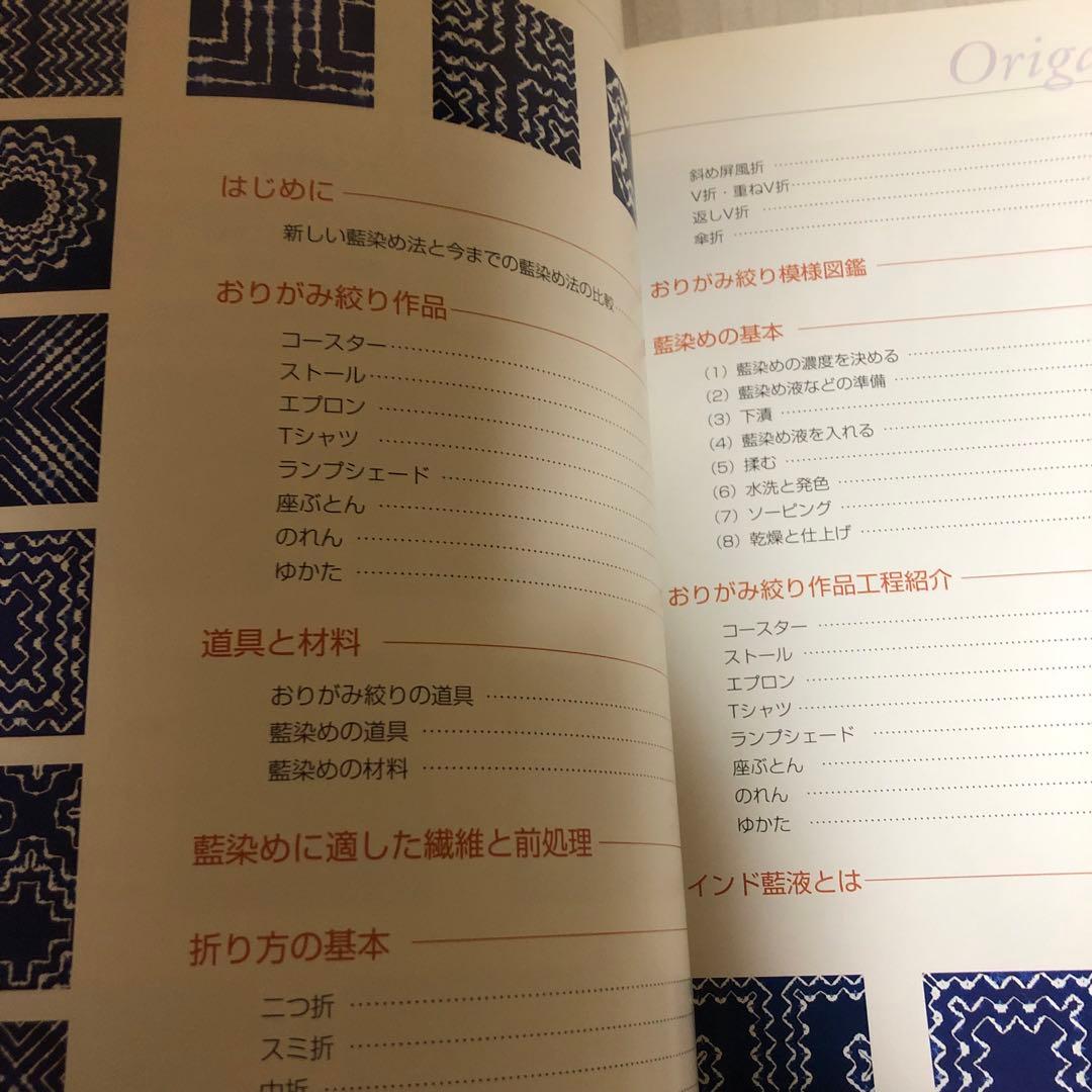 【送料込・希少品】藍染おりがみ絞り / 高橋 誠一郎 著
