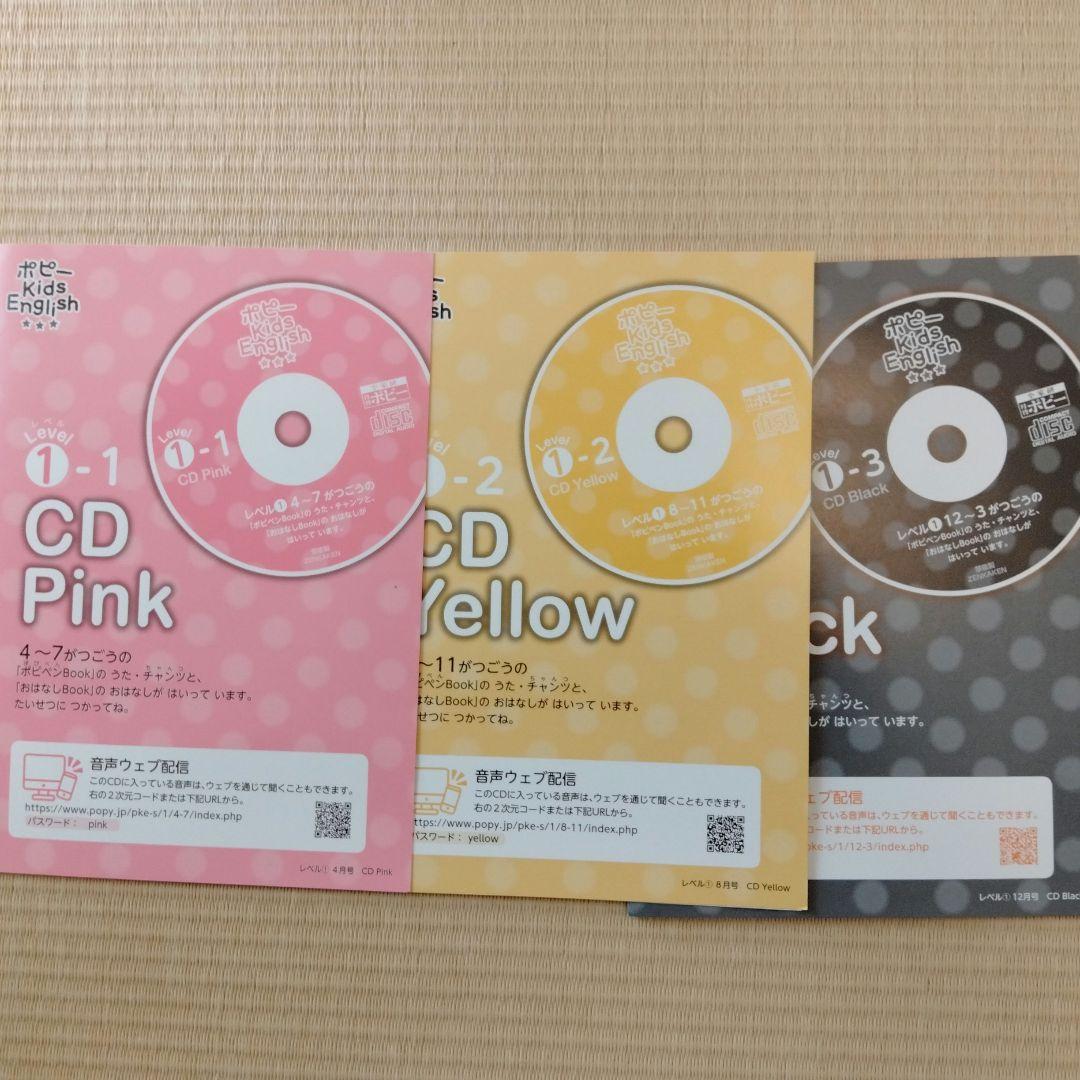 ポピーキッズイングリッシュ　レベル１　ほぼフルセット