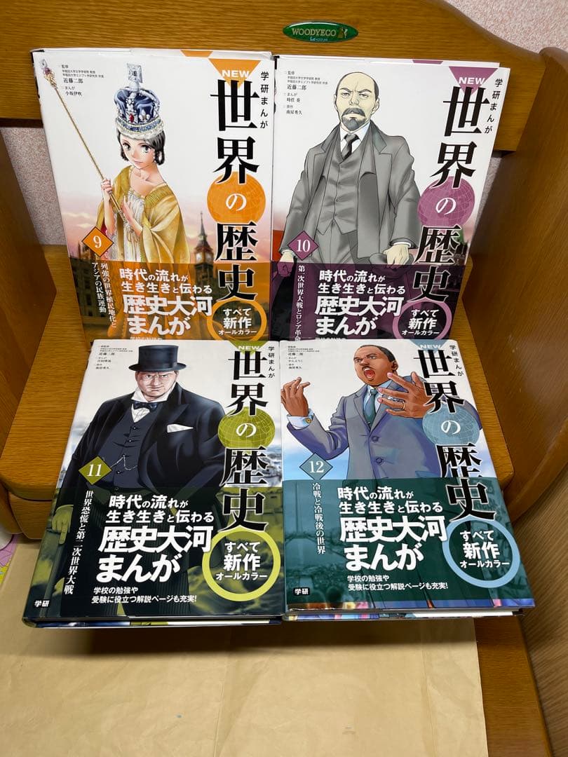 世界の歴史 全12巻セット＋人物事典6.21