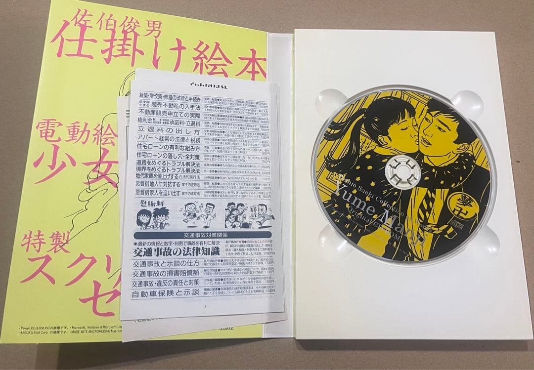 夢卍 佐伯俊男作品コレクション　CD-ROM付Toshio Saeki 送料無料