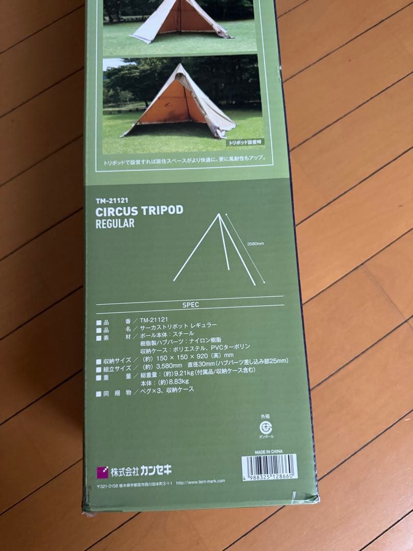 テンマクデザイン サーカス トリポット [レギュラー]