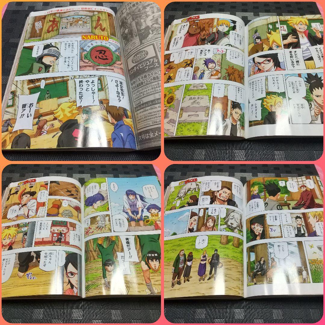 週刊少年ジャンプ 2014年50号『NARUTO -ナルト-』完結: 最終回