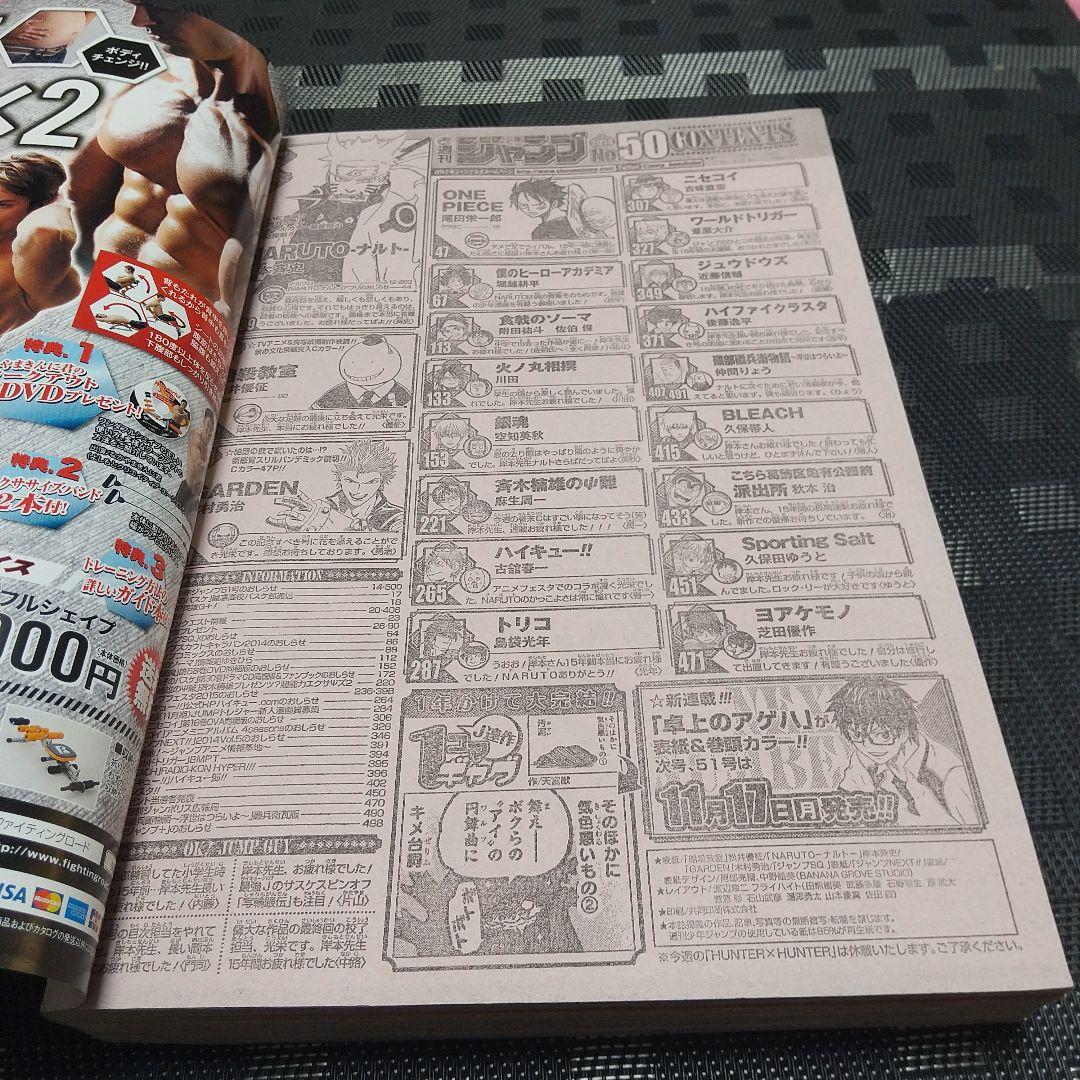 週刊少年ジャンプ 2014年50号『NARUTO -ナルト-』完結: 最終回
