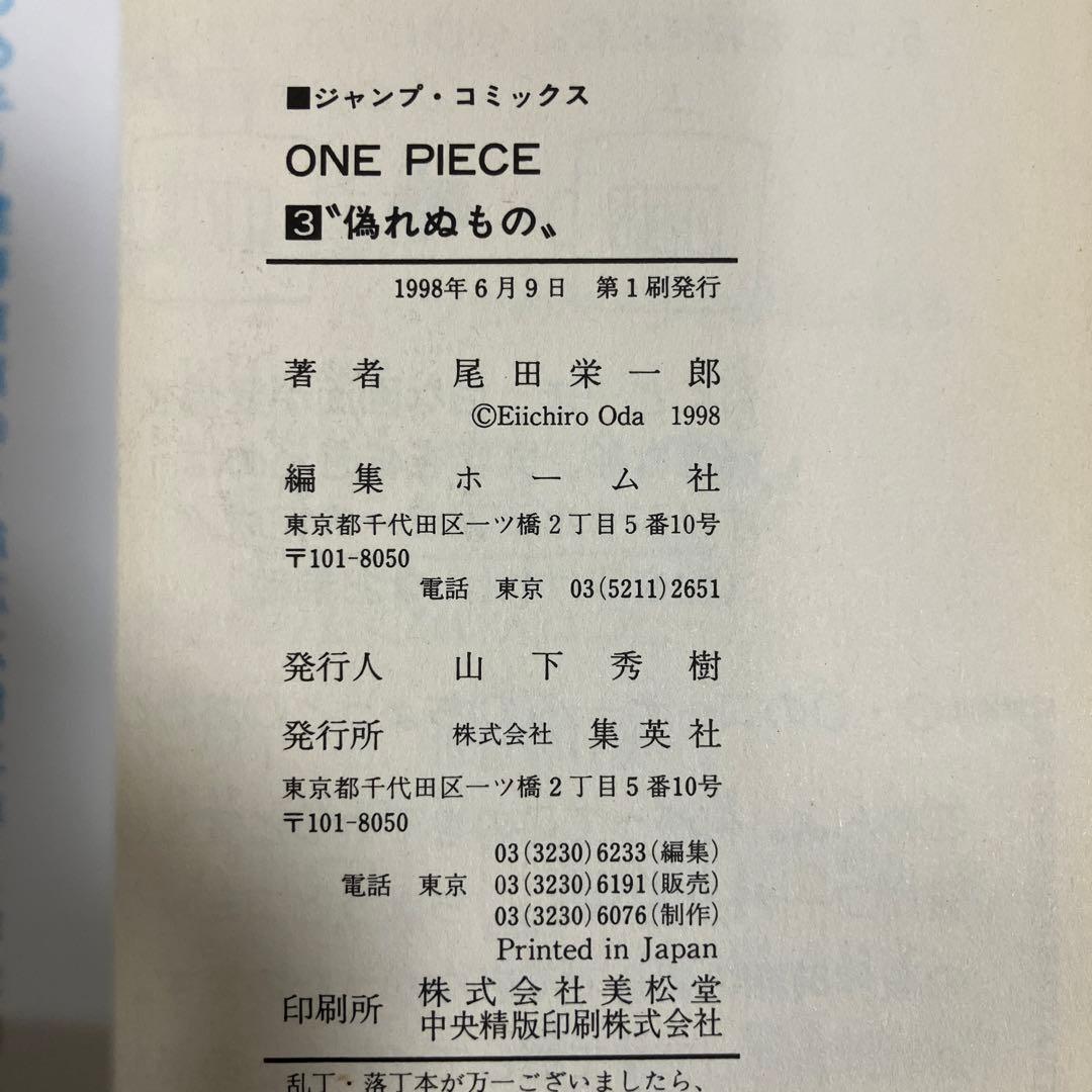 初版　ワンピース3巻