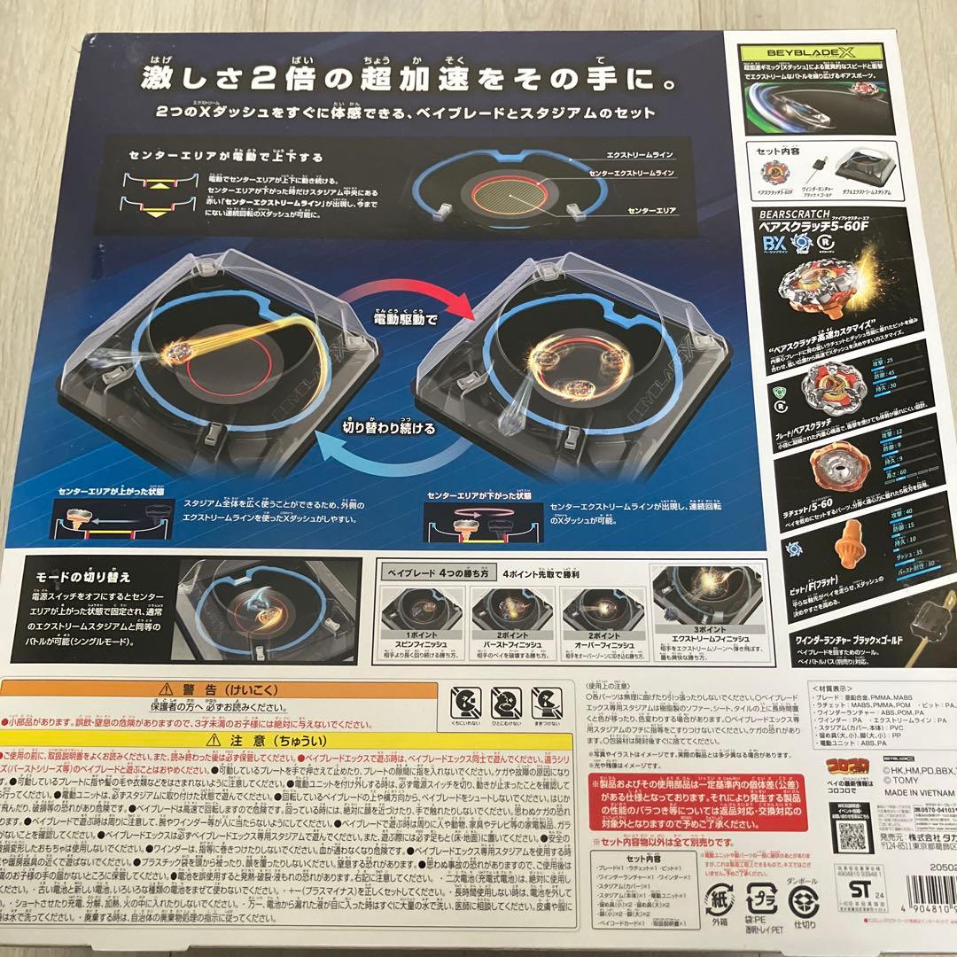 Beyblade X BX-37 ダブルエクストリームスタジアムセット