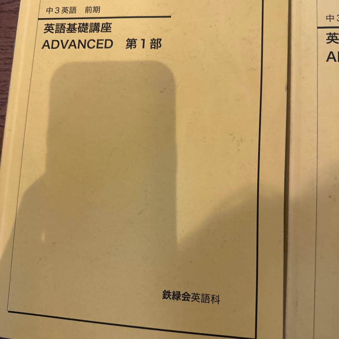 英語基礎講座 ADVANCED 第1部・第2部 セット