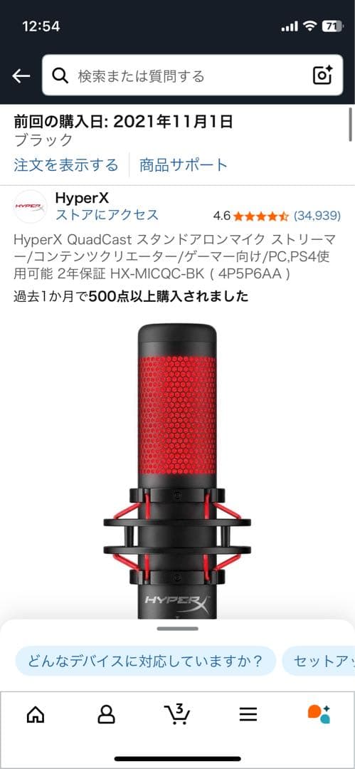 HYPERX QuadCast コンデンサーマイク