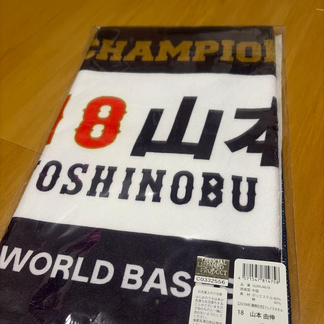 【レア】 匿名発送WBC 2023 キャップ タオル 山本由伸