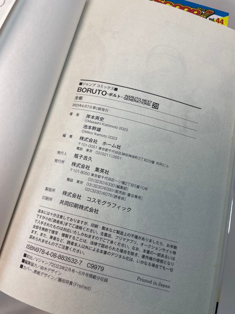 【全巻初版・帯付多数】BORUTO―ボルト― 全20巻セットTIONS―