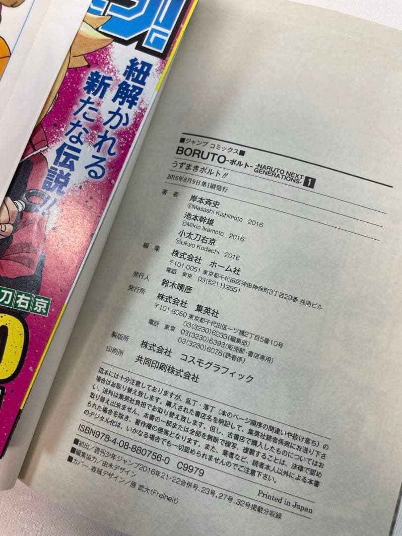 【全巻初版・帯付多数】BORUTO―ボルト― 全20巻セットTIONS―
