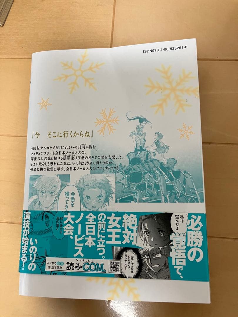 メダリスト　1-13巻　帯付きセット　特典付き