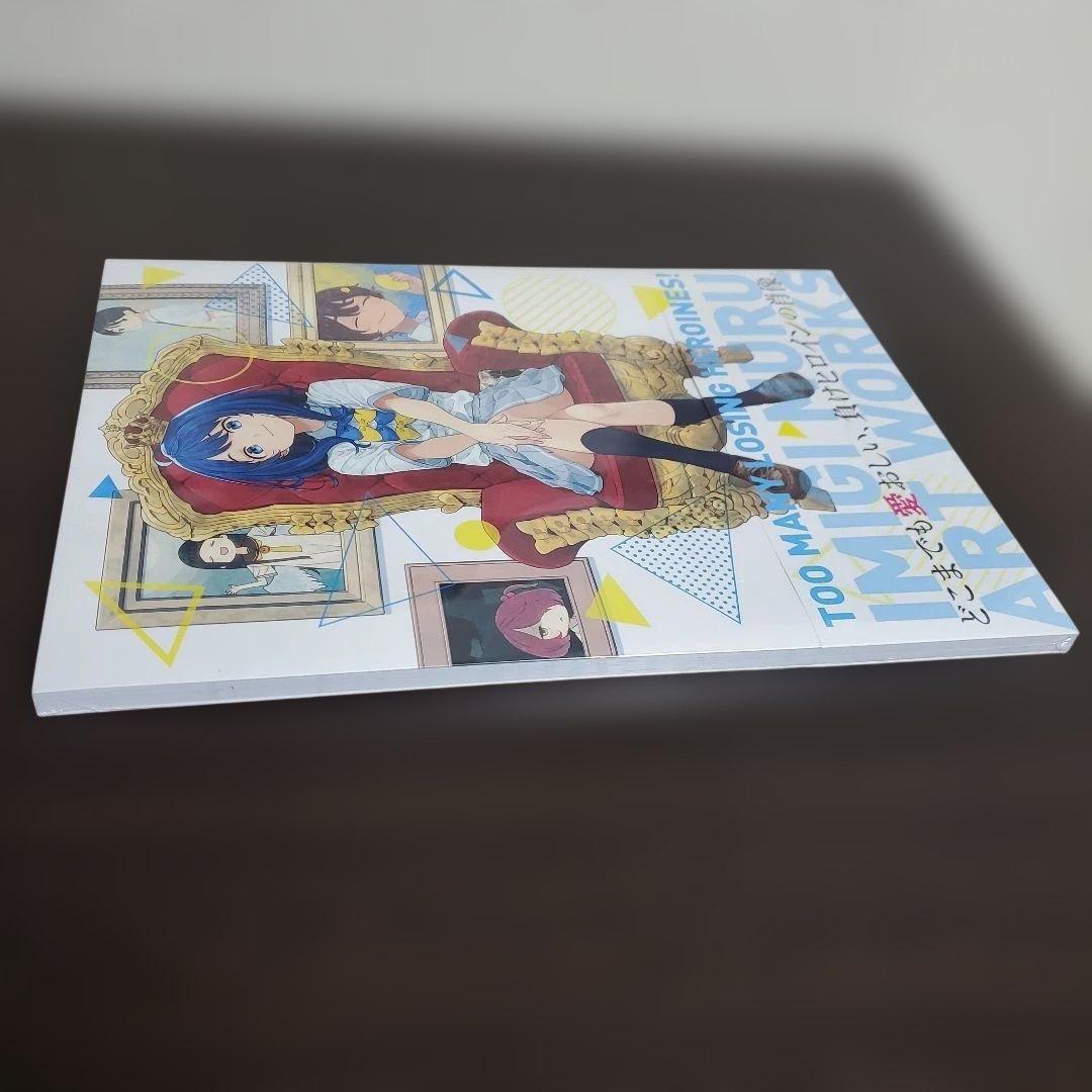 いみぎむる　イラスト集2冊セット