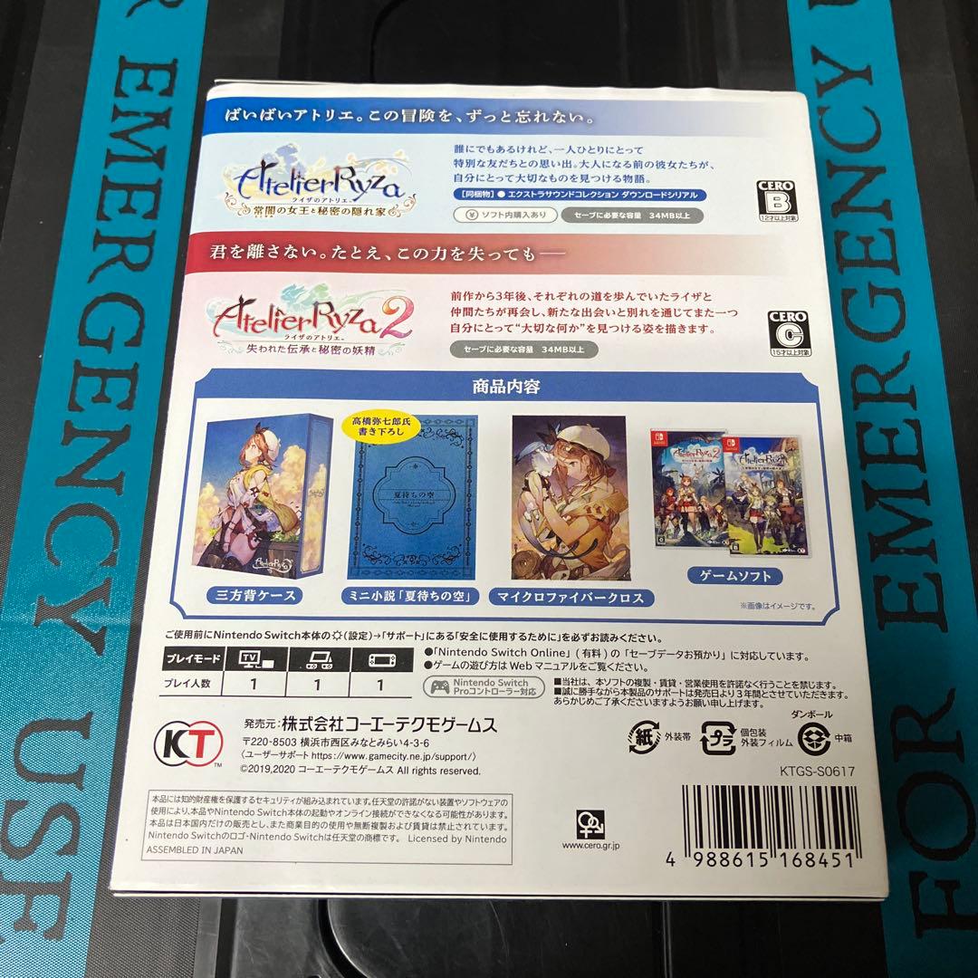 ライザのアトリエ1・2 限定ダブルパック Switch版