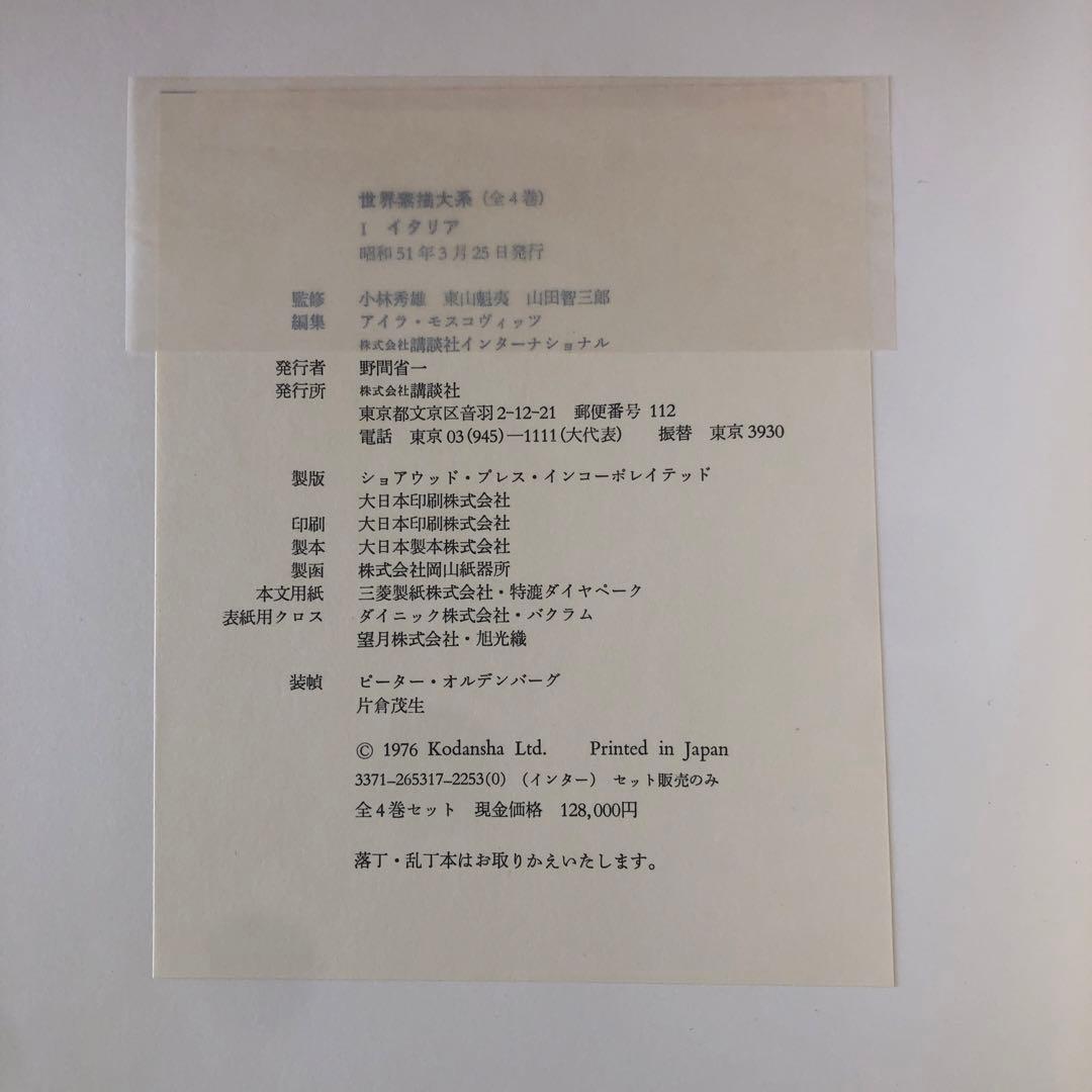 お値下げしました！世界素描大系 1-3 全４巻セットのうちのⅠ Ⅱ Ⅲ
