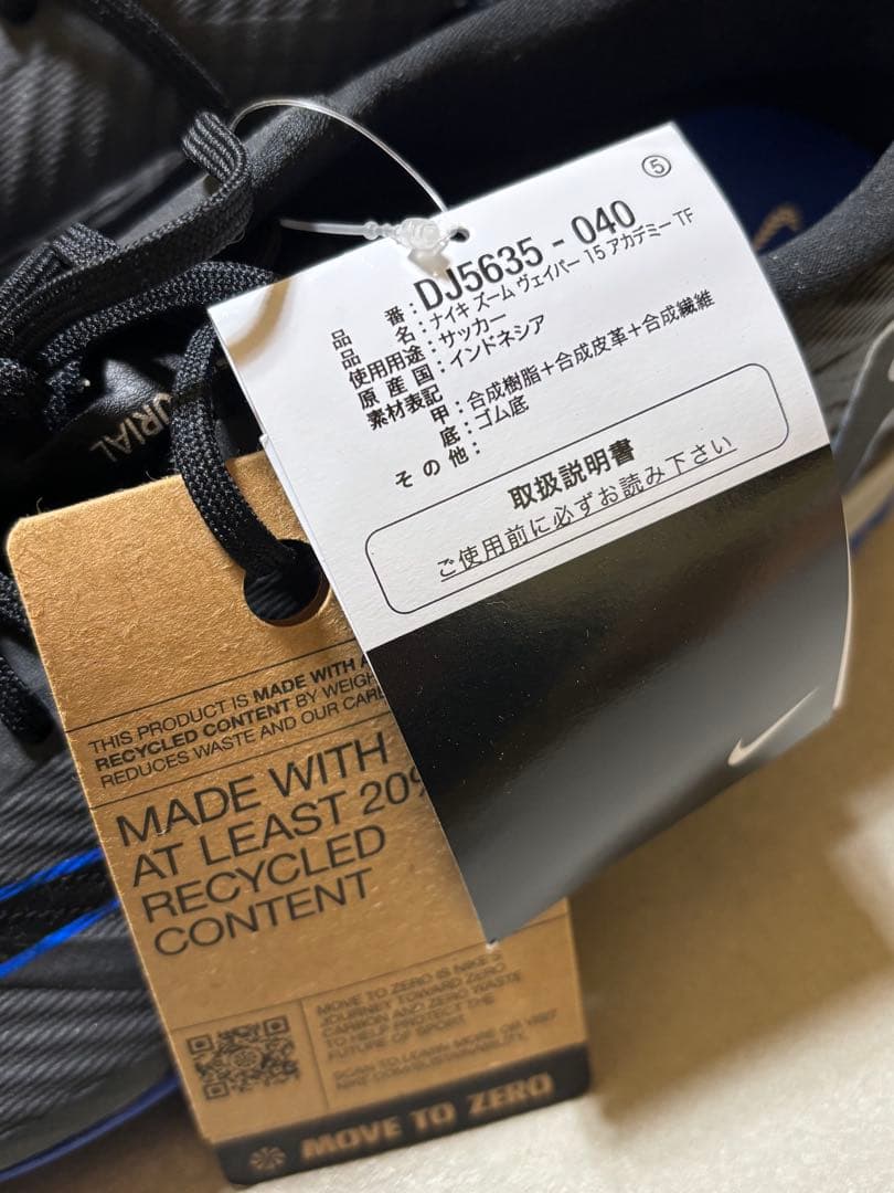 NIKE ZOOM VAPOR 15 ACADEMY TF 新品未使用