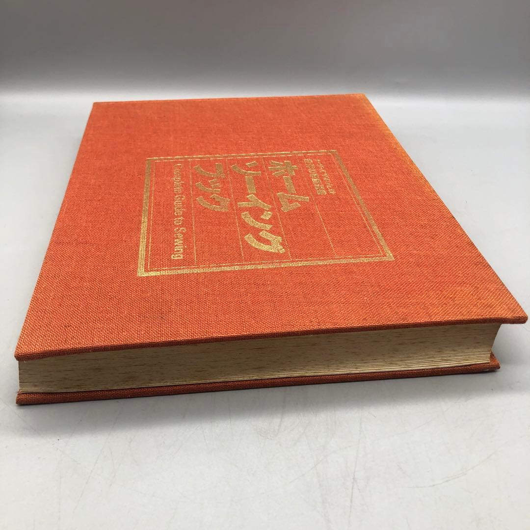 世界の家庭選書ホームソーイングブック裁縫日本リーダーズダイジェスト社1978年