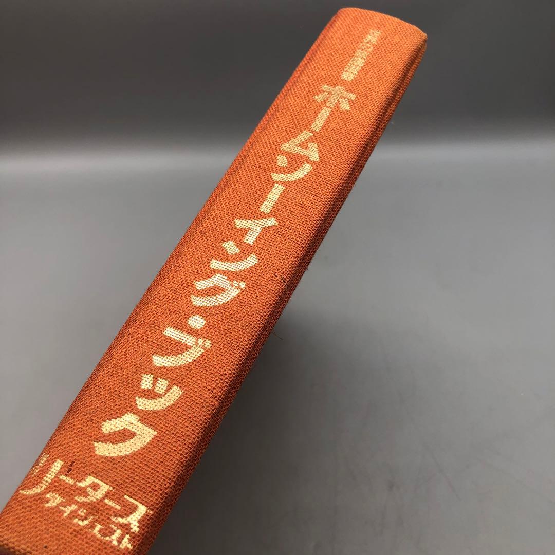 世界の家庭選書ホームソーイングブック裁縫日本リーダーズダイジェスト社1978年