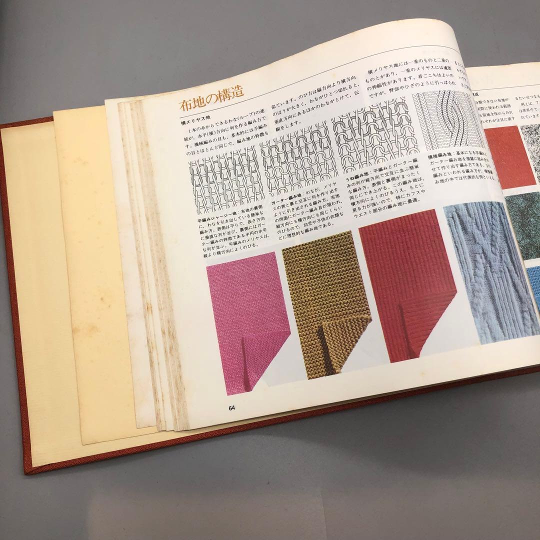 世界の家庭選書ホームソーイングブック裁縫日本リーダーズダイジェスト社1978年