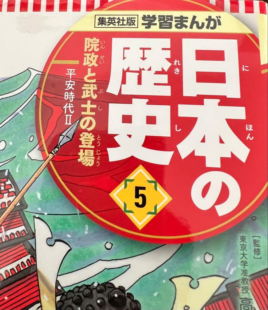 日本の歴史★全巻セット1〜20巻 学習まんが 集英社版