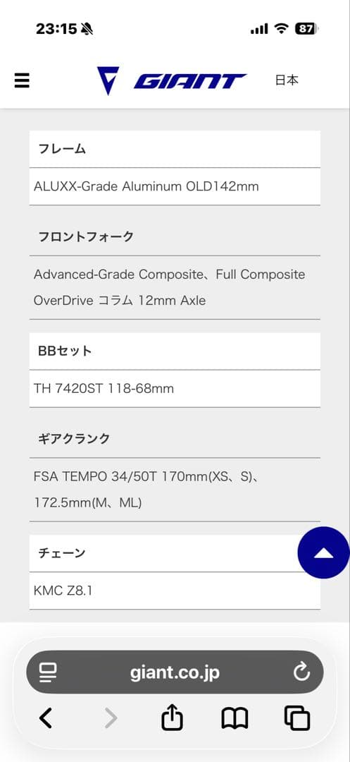 Giant Contend AR 4 ロードバイク　2023年式　おまけ付き