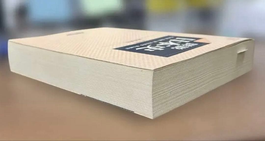 【教授資料、極レア】詳説日本史〈教授資料〉（石井進、笠原一男、児玉幸多他著）