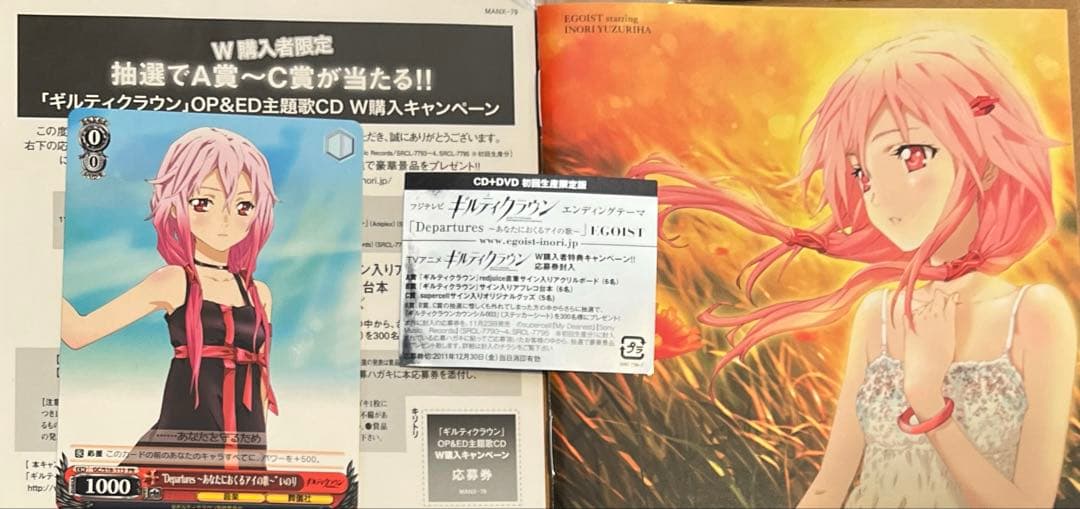 EGOIST - Departures -あなたにおくるアイの歌 初回　完品