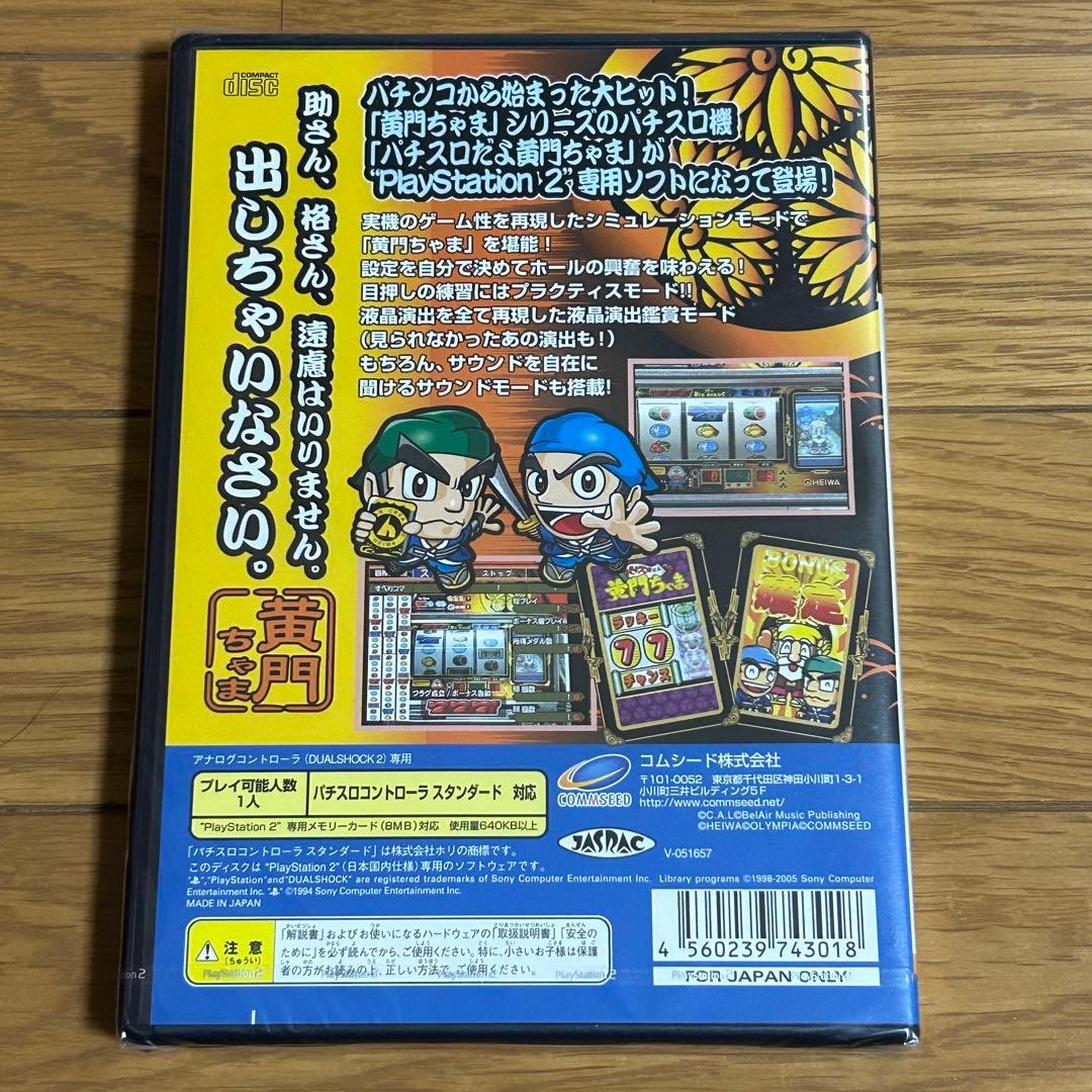 新品未開封　PS2   パチスロだよ　黄門ちゃま　初回シール付き