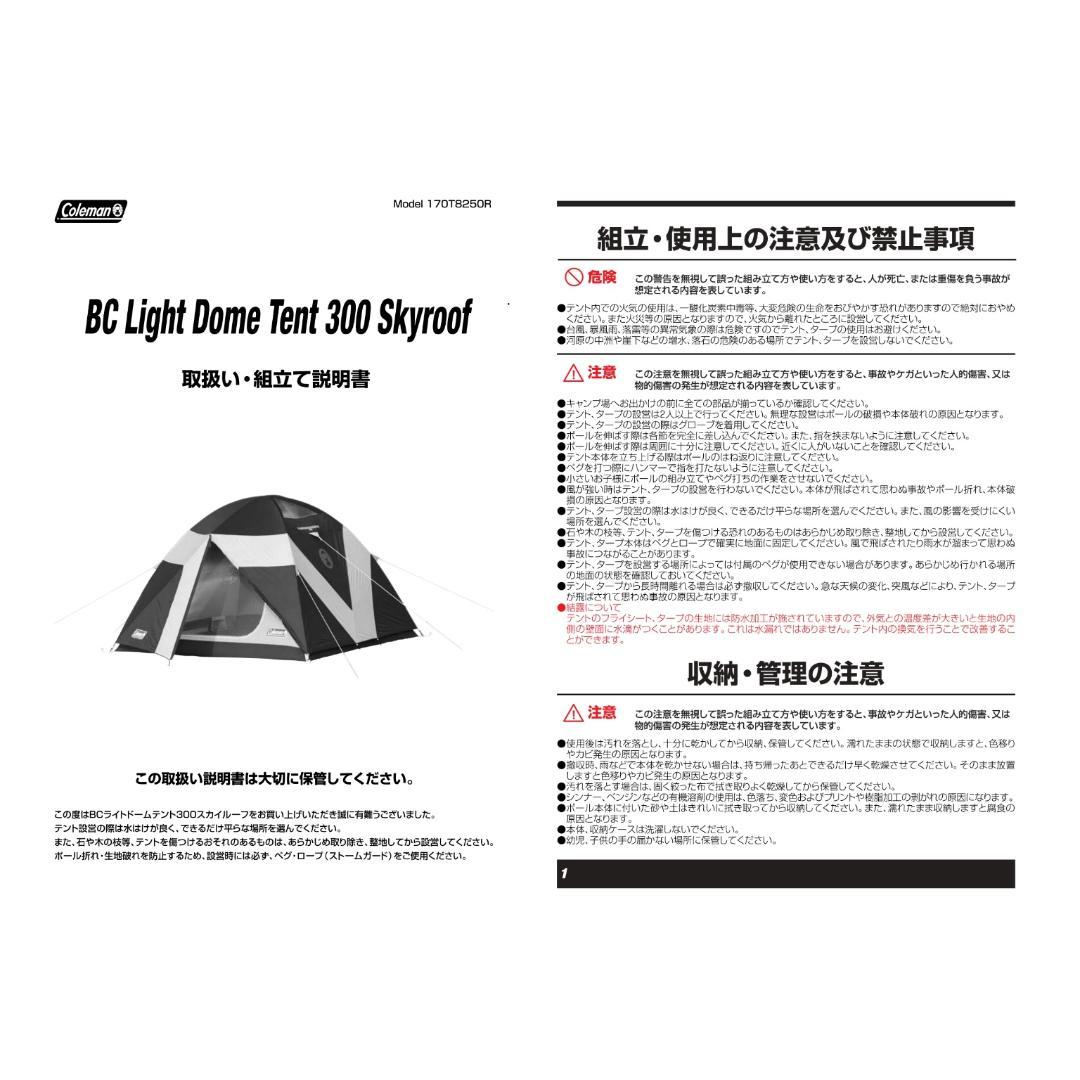 ✨美品/付属品完備✨コールマン BCライトドーム 300 スカイルーフ