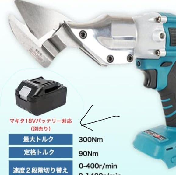 電動ハサミ　マキタ互換