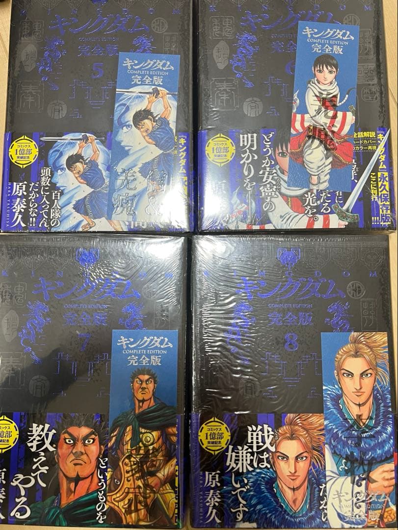 キングダム　完全版　1〜8巻
